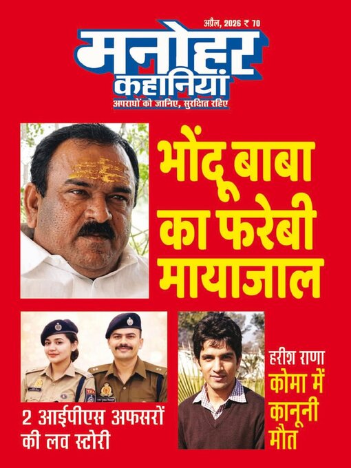 Title details for Manohar Kahaniyan by Delhi Press Patra Prakashan Pte LTD - Available